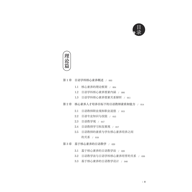 试读PDF-9787308252218(1-1)-日语教学核心素养与课堂设计_009.jpg