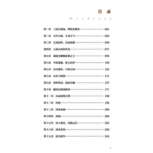 《透过地理看历史》(修订版) 商品图3