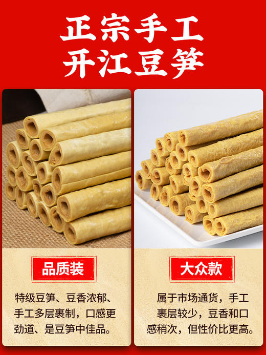 开江豆笋500g四川特产手工豆干段豆杆棒腐竹豆皮凉拌火锅豆筋豆棍老家特产童年味道 商品图2