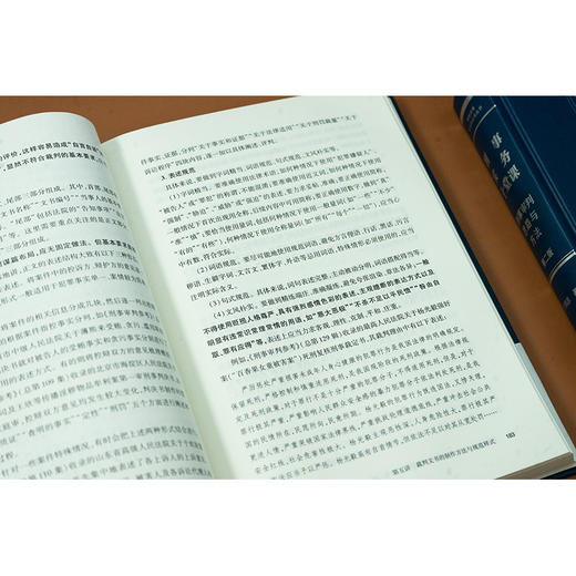 刑事实务十堂课：刑事审判思路与方法（第二版） 于同志著 法律出版社 商品图6