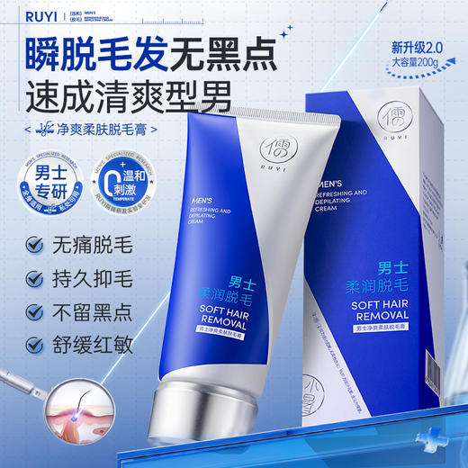 【⚡抢！第2件0元，需拍2件】儒意男士净爽柔肤脱毛膏200g  男士脱毛膏全身强效面部手毛腿毛去腋下毛专用|儒意官方旗舰店 商品图1