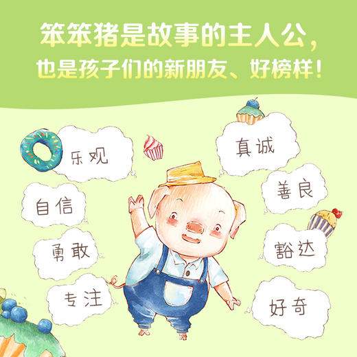 亲爱的笨笨猪.巧克力饼屋 商品图3