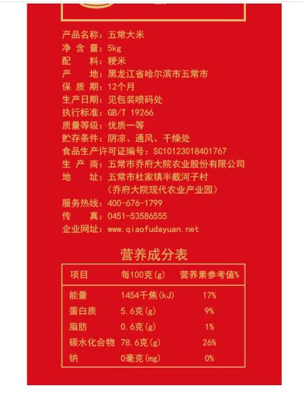 乔府大院 红金系列 五常大米（原香）真空 粳米5kg 商品图1