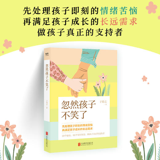 【樊登好书】忽然孩子不笑了-正版图书 商品图0