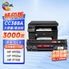绘威CC388A 88A畅印版 适用惠普HP P1106 plus P1007 P1108 M126nw m126a M1136 mfp M1213nf M1216nfh打印机墨盒 商品缩略图0