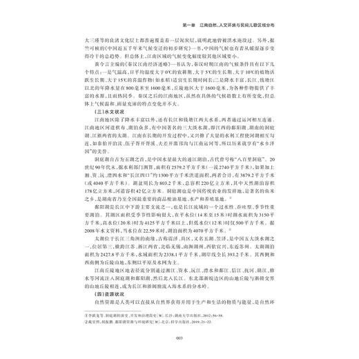 江南民间儿歌与儿童教育/李桂枝等著/浙江大学出版社 商品图3