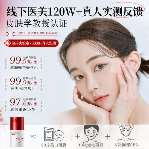 577美白淡斑精华液VC抗氧提亮去黄改善暗黄淡斑补水保湿|儒意官方商城 商品图1