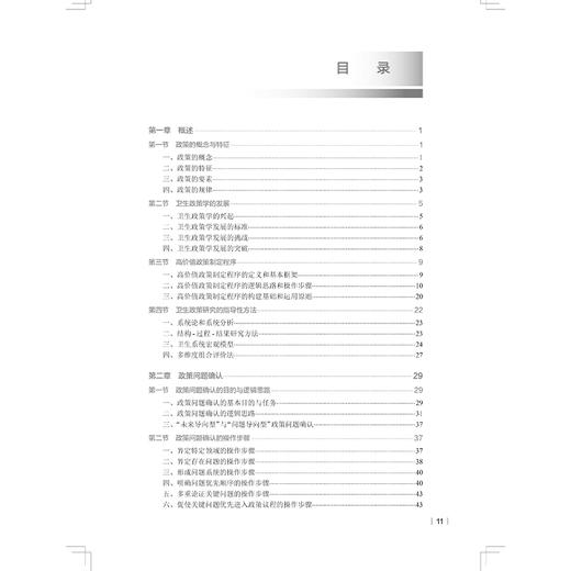 卫生政策学 第3三版 十四五规划教材全国高等学校教材 郝模主编 供卫生管理及相关专业用 预防医学 9787117373982人民卫生出版社 商品图3