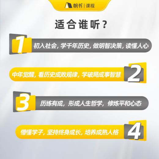 【课程】樊登讲《资治通鉴》 第2季-60讲-【私域专属】 商品图2