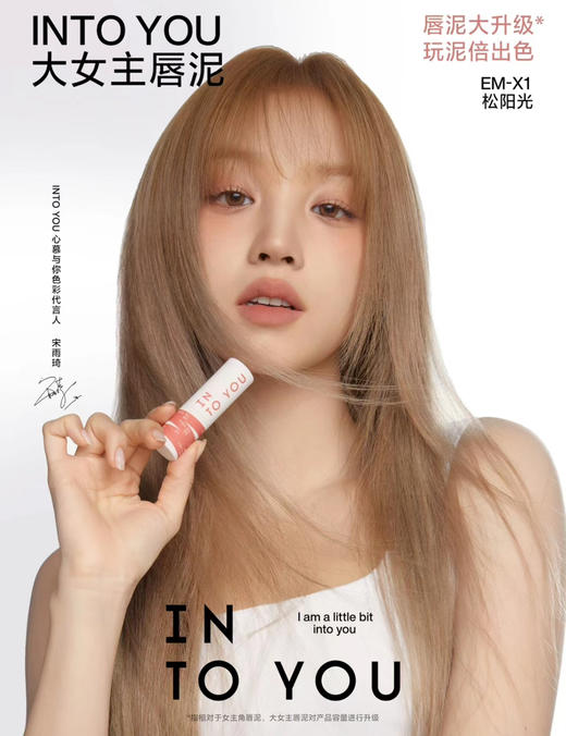 宋雨琦同款！大女主回归！intoyou女主角唇泥 商品图4