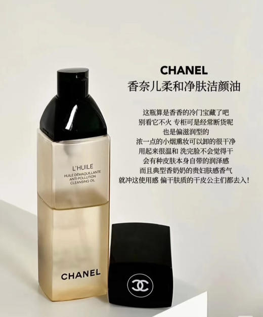 香奈儿洁面卸妆系列 山茶花洗面奶/美白洗面奶/眼唇卸妆油/金砖洗面奶 商品图5