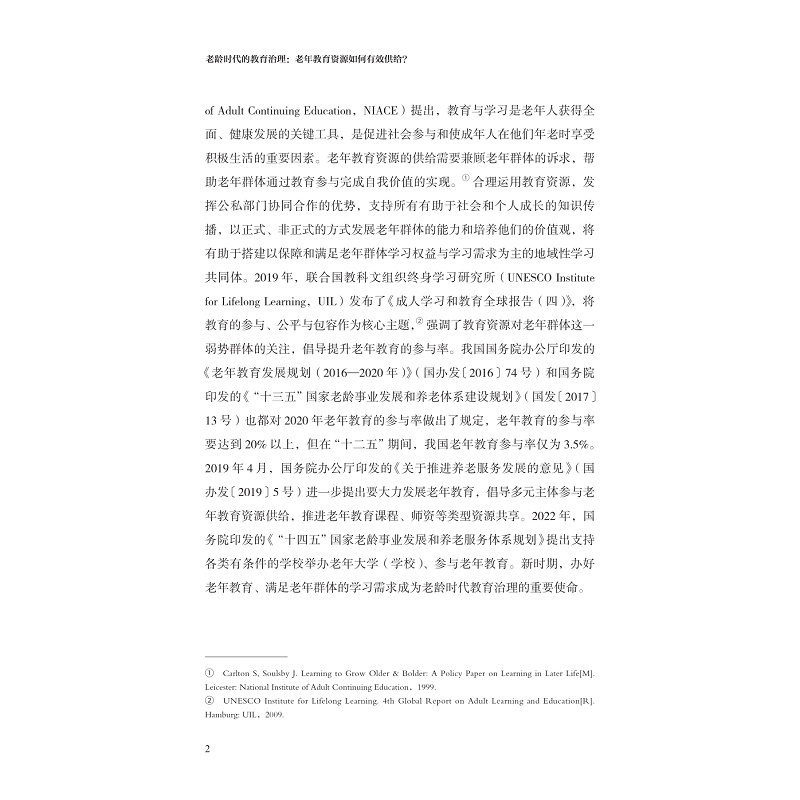 试读PDF-9787308240697(1-1)-老龄时代的教育治理:老年教育资源如何有效供给?_014.jpg