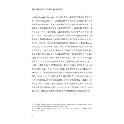 老龄时代的教育治理：老年教育资源如何有效供给？/现代教育治理丛书/刘雅婷著/浙江大学出版社 商品图2