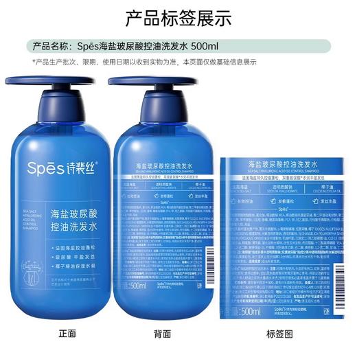 【自营】Spes诗裴丝海盐玻尿酸洗发水500ml 商品图6