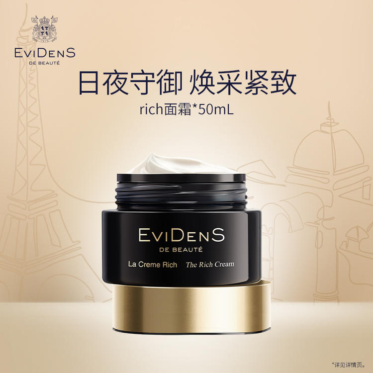 【秒杀】EviDenS伊菲丹三重胶原精华面霜50ML【第一代rich面霜】（限量2套）