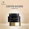 【秒杀】EviDenS伊菲丹三重胶原精华面霜50ML【第一代rich面霜】（限量2套） 商品缩略图0