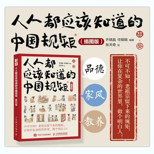 **应该知道的中国规矩（插图版）社交礼仪规矩教养人情世故书籍为人处世 商品图0