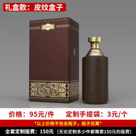 【皮纹礼盒】个性定制 1件500ml*6瓶