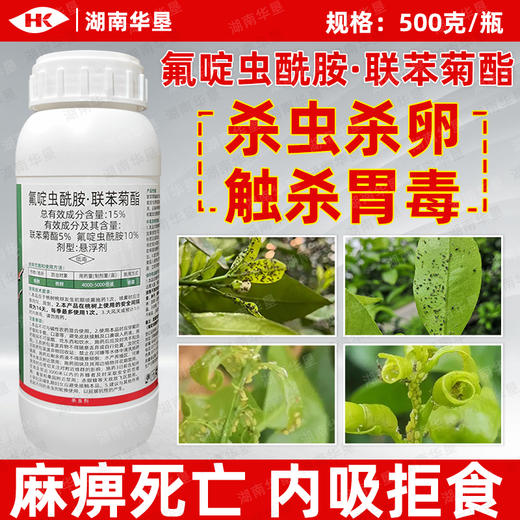 正品15%氟啶虫酰胺·联苯菊酯杀虫剂桃树抗性蚜虫专用杀虫剂悬浮剂 商品图1