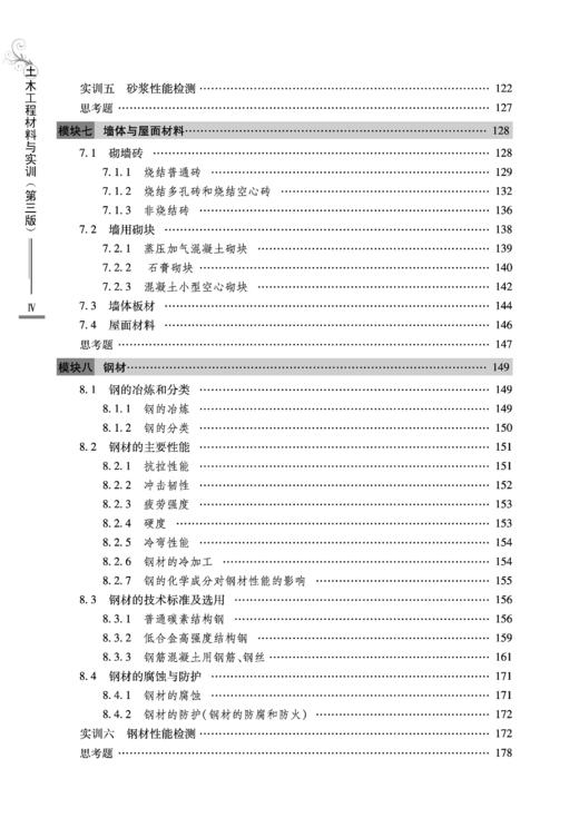 30900 土木工程材料与实训（第三版） 商品图5