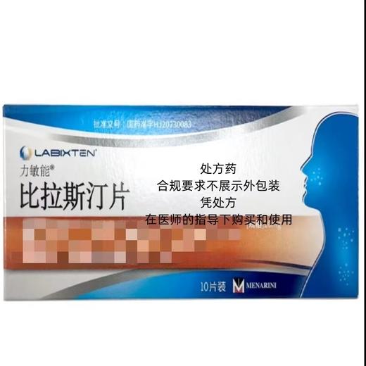 KJ 力敏能  比拉斯汀片 20mg 10片装 商品图0