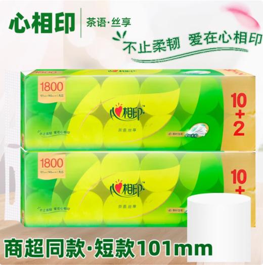 心相印卷纸卫生纸茶语丝享1800克妇婴纸家用厕纸手纸无芯 12卷/提 商品图0