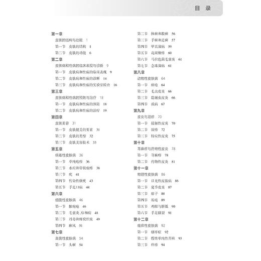 皮肤性病学 第9九版 十四五规划教材 全国高等职业教育专科教材 胡晓军 程文海主编 供临床医学专业用9787117374170人民卫生出版社 商品图3