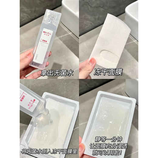 奈娃联名款！薇诺娜舒缓修护冻干面膜 闪退干敏红（26.8.26） 商品图3