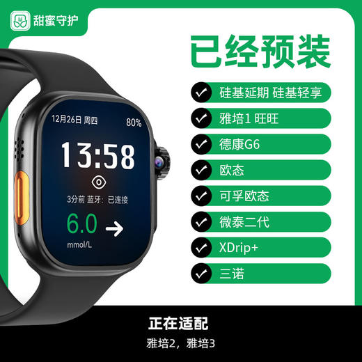 新效期微泰动态血糖仪二代传感器季卡/半年卡赠送甜蜜守护大电池Pro版手表一台 商品图4