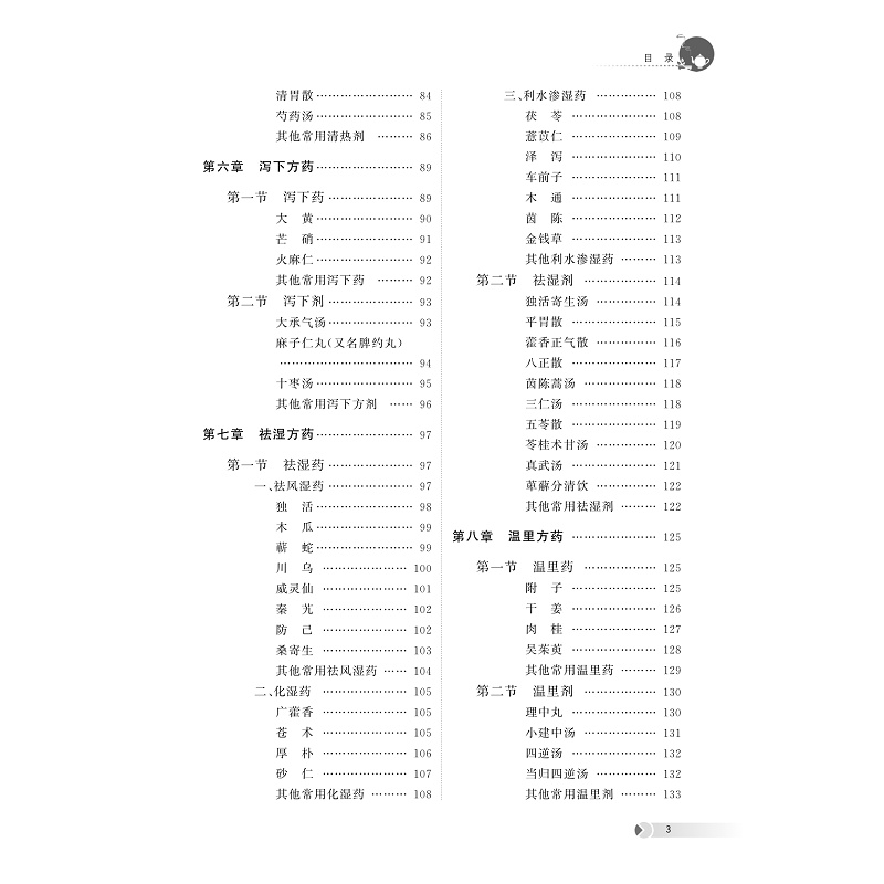 试读PDF-9787308258388(1-1)-方药学_008.jpg