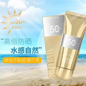 MFUPR正品水感防晒霜SPF50+++不假白不搓泥防紫外线防晒乳