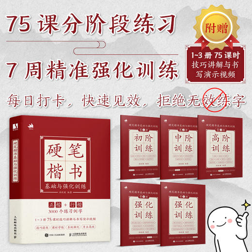 硬笔楷书基础与强化训练 硬笔行楷楷体练字控笔字帖临摹描红 行楷楷书书法教程*基础 商品图0