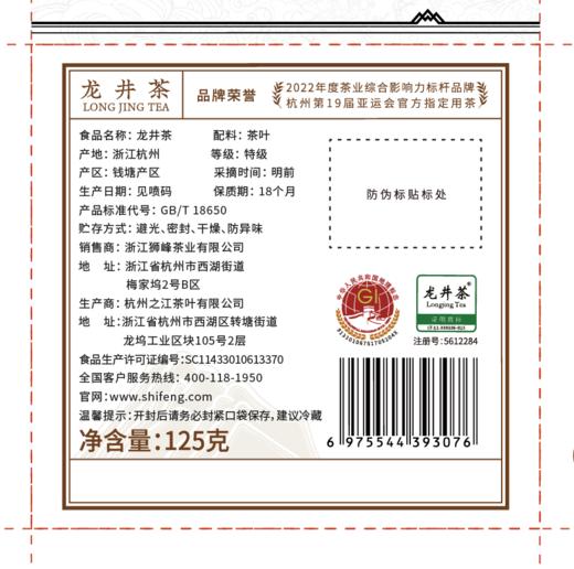狮峰牌 特级龙井茶125g 纸包（预售3月份发货） 商品图2