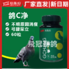 【鸽C净】胶囊60粒，体内寄生虫（心连心） 商品缩略图0