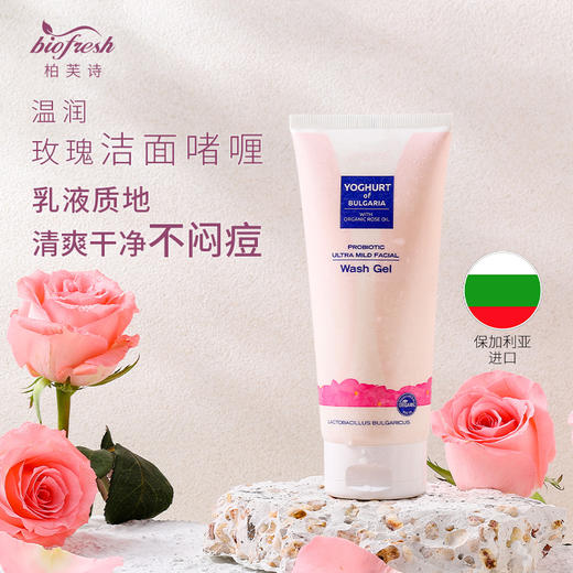 柏芙诗温润玫瑰洁面啫喱 200ml 商品图0