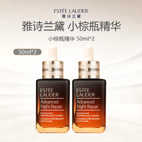 【清仓特价】美国 Estee Lauder 雅诗兰黛 第七代 小棕瓶精华 50ml*2
