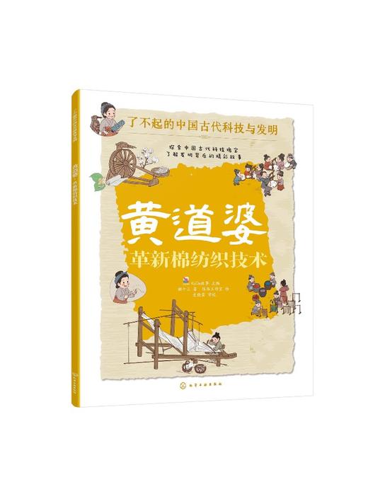 黄道婆：革新棉纺织技术 商品图0