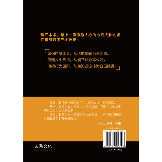 精进  从平凡到卓越的七大启示    千万级畅销书《高效能人士的七个习惯》作者史蒂芬·柯维联合风靡全球的《读者文摘》共同打造 写给普通人的卓越人生精进指南 商品图2
