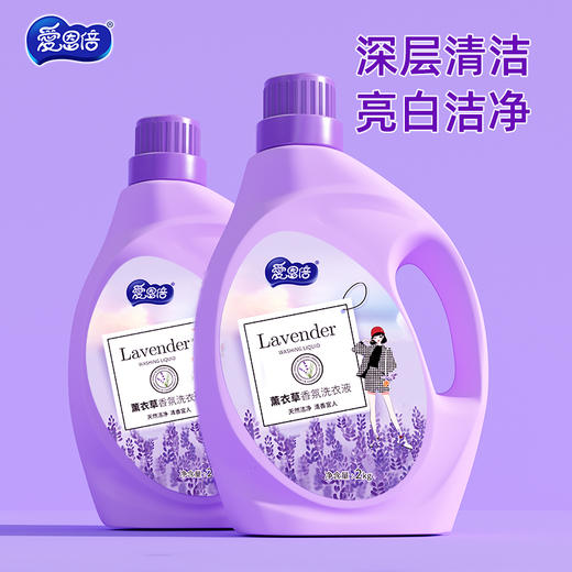 【清洁去污】爱恩倍 薰衣草香氛洗衣液 （2kg*1桶/2.6kg*1袋） 植物萃取净衣不伤手 商品图6