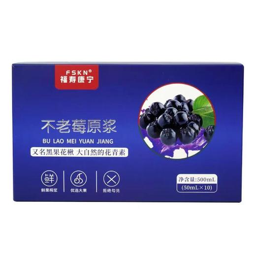 【FSKN】 不老莓原浆（50ml*10瓶）500ml 商品图4