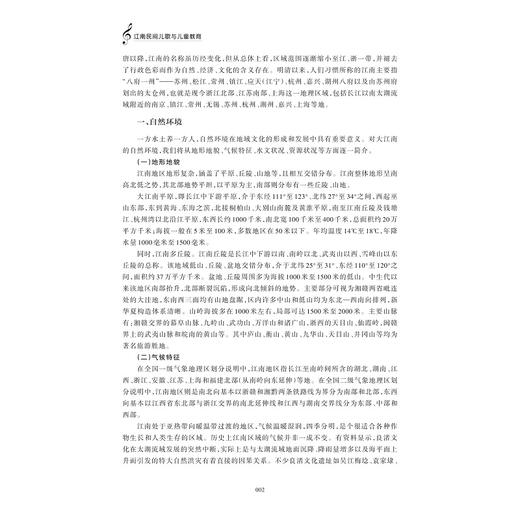 江南民间儿歌与儿童教育/李桂枝等著/浙江大学出版社 商品图2