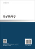 量子物理学 商品缩略图1