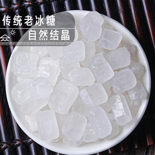 【传统工艺，单晶冰糖】严选甘蔗为原料，自然结晶颗粒均匀饱满，晶莹透亮甜而不腻，白冰糖发老冰糖食糖调味甜品原料QQ 商品图0