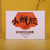 小鲜胶 即食阿胶凝膏 一款含着吃的阿胶 55%阿胶添加量 100克/盒/5g*20片 商品缩略图1