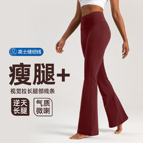 跃牌【倚窗听雨】系列 Athena lulu 喇叭裤女NUF裸感高腰收腹显瘦阔腿裤运动微喇瑜伽裤CK090
