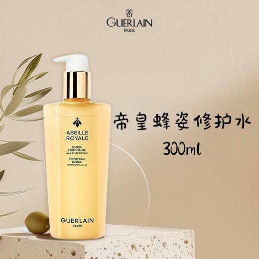【跨境】Guerlain娇兰帝皇蜂姿水300ml 商品图3