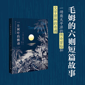 一片树叶的颤动  广西师范大学出版社