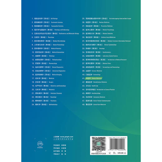 中医学 十四五规划教材全国高等学校教材 张俊龙 陆付耳主编 供八年制及5+3一体化临床医学等专业用 9787117364003人民卫生出版社 商品图2