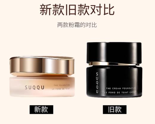 日本 SUQQU/苏酷粉底霜110  30g  版本随机发 商品图1