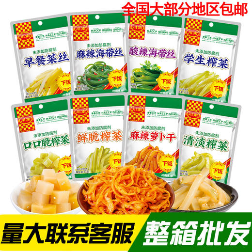 川南53g袋装下饭菜 口口脆早餐榨菜泡椒木耳学生海带丝麻辣萝卜干四川特产老家的味道 商品图0